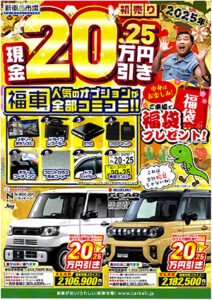 新車市場武雄朝日店_初売りチラシ