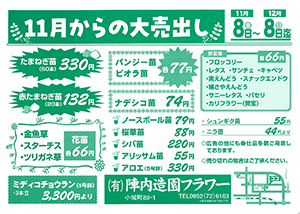 陣内造園フラワー_売出チラシ