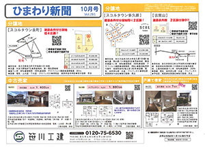 笹川工建_売出チラシ