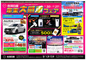 日産サティオ_売出チラシ