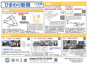 笹川工建_売出チラシ