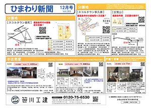 笹川工建_売出チラシ