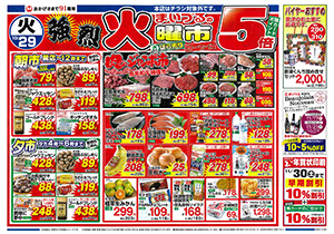 まいづる全店_売出チラシ