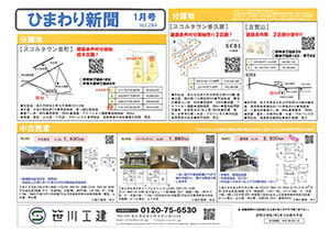 笹川工建_売出チラシ