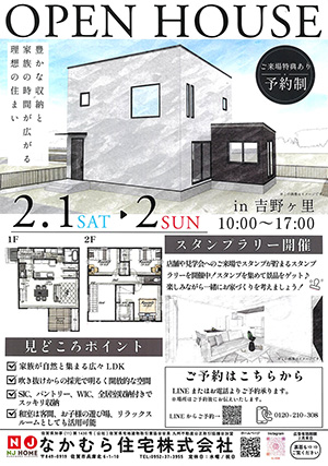 なかむら住宅株式会社_チラシ