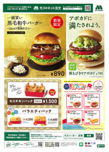 モスバーガー武雄_売出チラシ