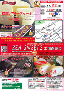 ZEN SWEETS_チラシ