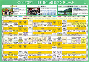 ケーブルワン白石_売り出しチラシ