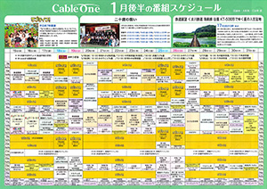 ケーブルワン武雄・大町・江北_売り出しチラシ