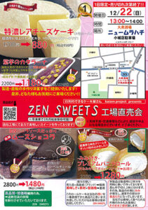 ZEN SWEETS_チラシ