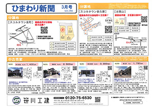 笹川工建_売出チラシ